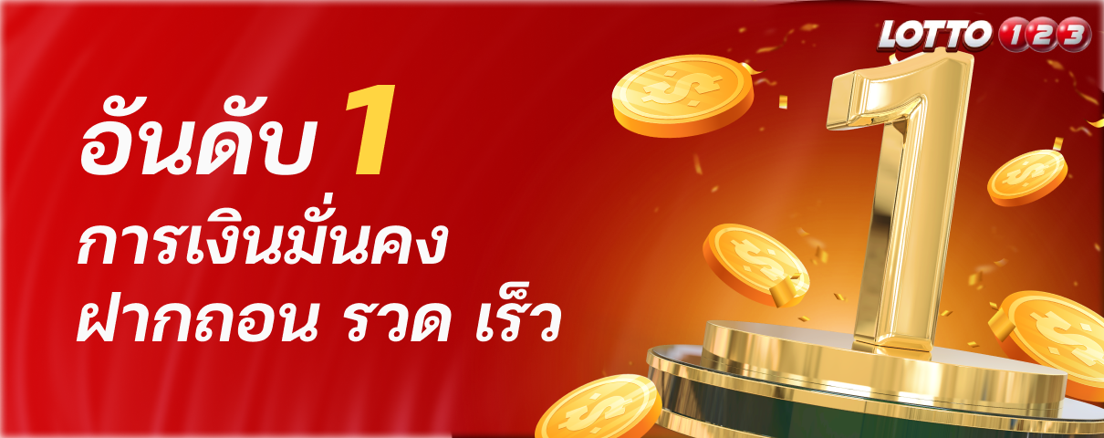 LOTTO123