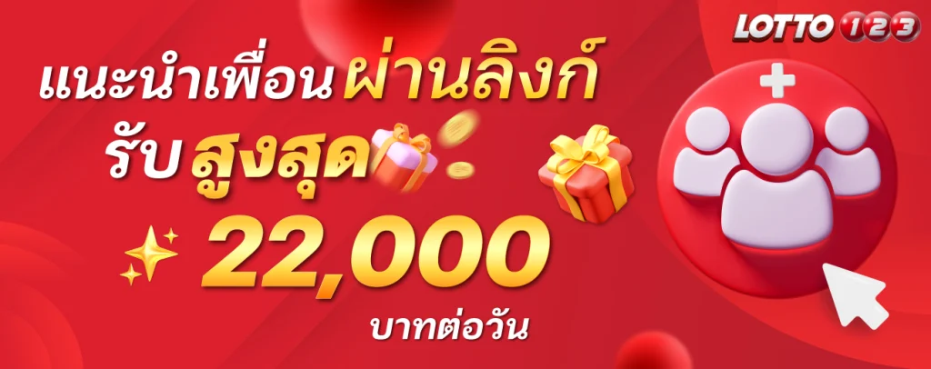 lotto123 เครดิต ฟรี